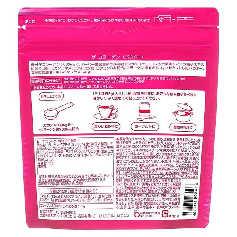 Shiseido The Collagen Powder 5000mg Made in Japan
